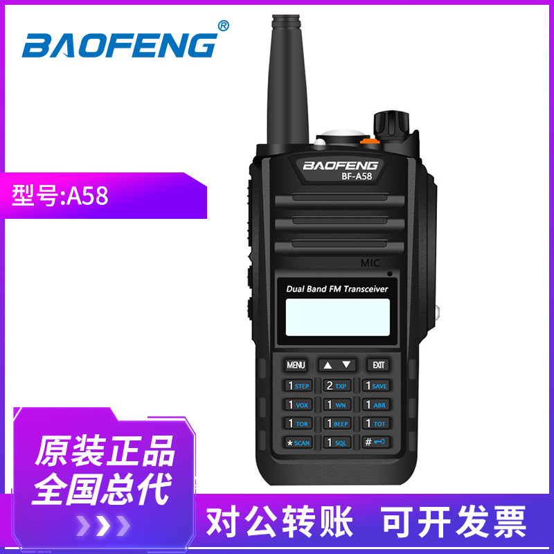 宝锋A58防水机 UV2双段对讲机 民用手台大功率自驾游宝峰调频BF