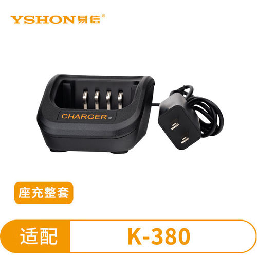 易信K-380对讲机充电器原装座充电源适配器