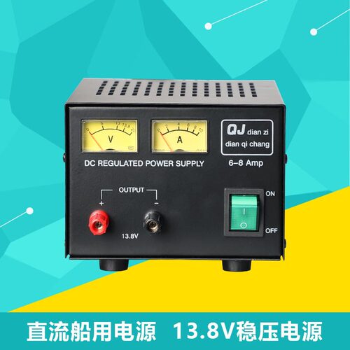 求精QJ1806车台电源13.8V电源6-8A线性稳压器 车台家用电源220V