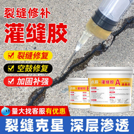 环氧树脂灌缝胶桥梁楼板裂缝修补防水胶混凝土水泥空鼓填缝灌注胶