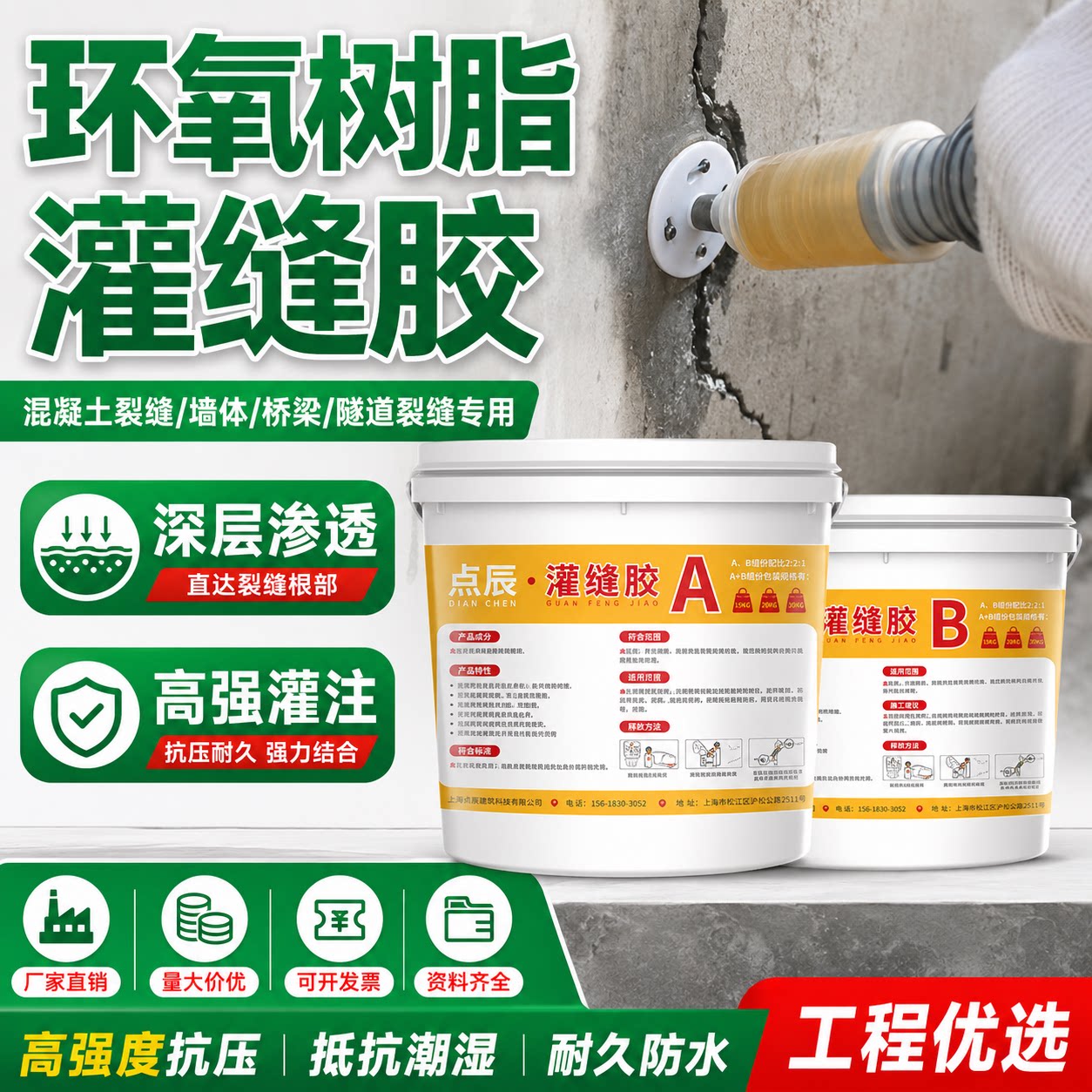 混泥土裂缝修补灌缝胶环氧树脂