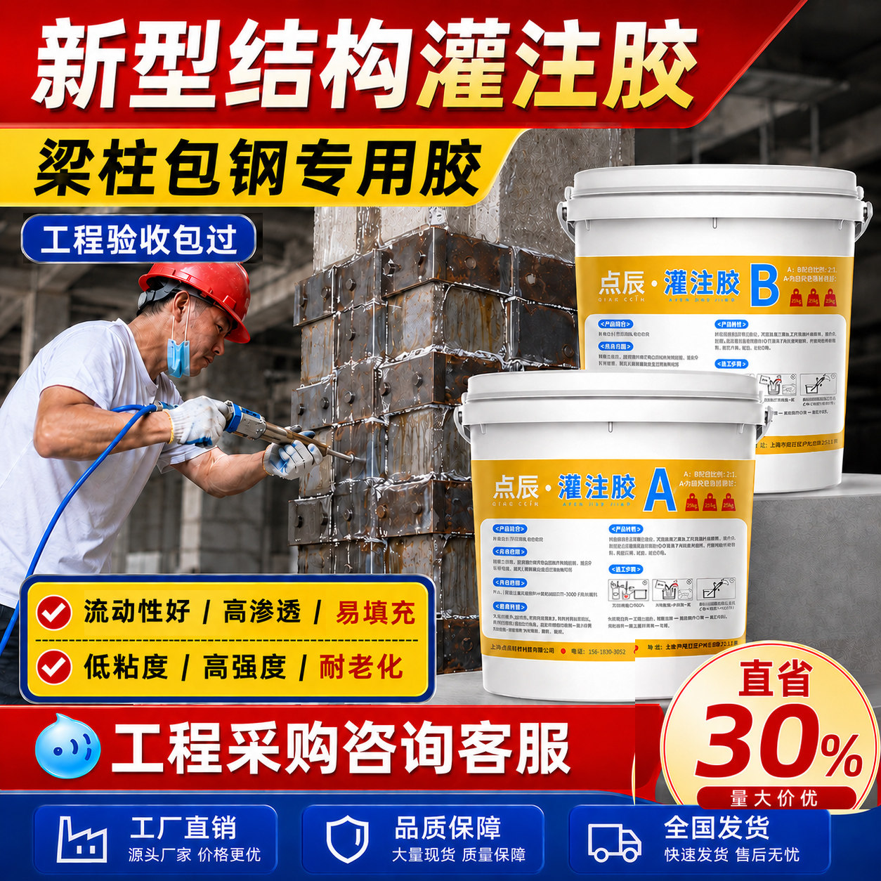 灌注胶环氧树脂梁柱包钢加固专用
