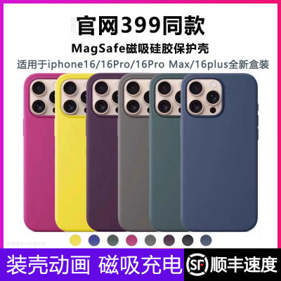 适用于苹果16pro手机壳原装液态硅胶适用iPhone16promax新款magsafe磁吸动画16plus全包防摔男女硬外壳保护套