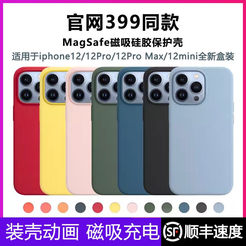 Apple苹果12promax原装手机壳液态硅胶iPhone12新款magsafe磁吸动画mini全包防摔12pro男女