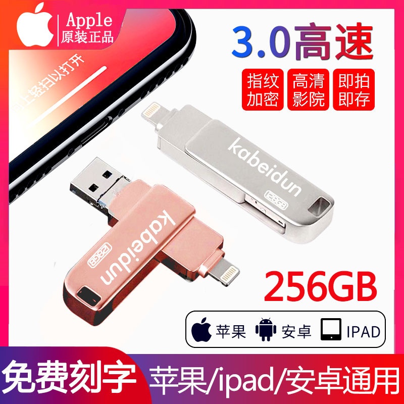 Apple苹果手机U盘电脑两用优盘