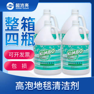 KIMBO高泡地毯清洁剂酒店专用强力去污地毯清洗剂除污清洗液包邮