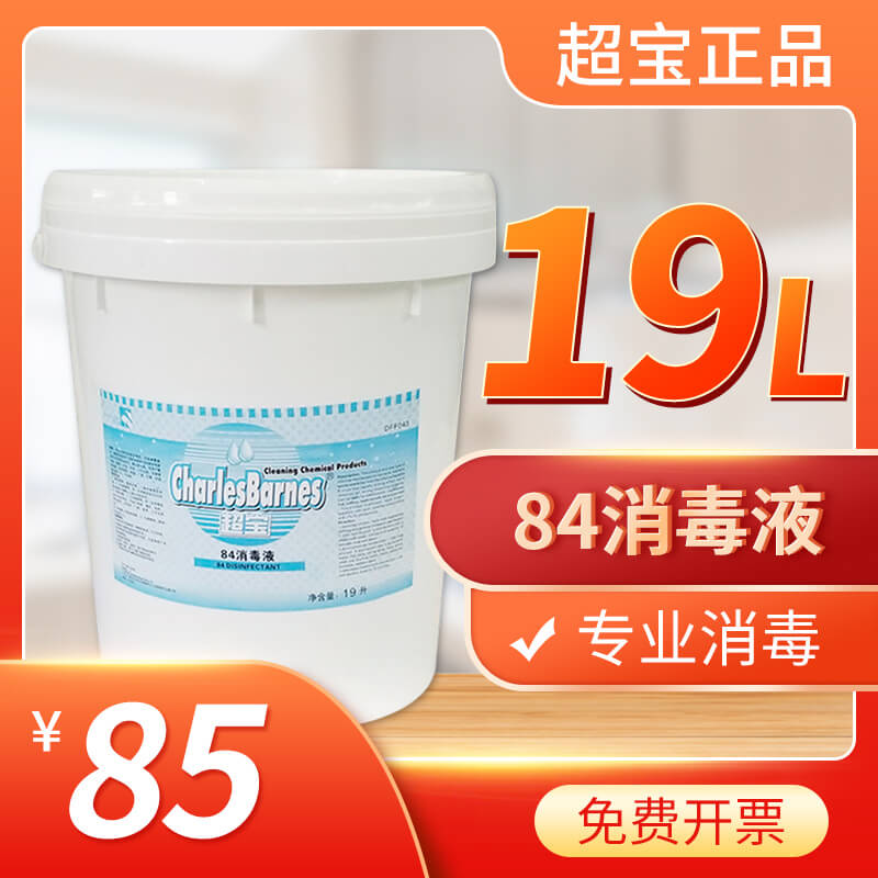 大桶装20公斤新冠杀菌专用消毒水