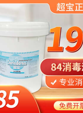 大桶装20公斤新冠杀菌专用消毒水