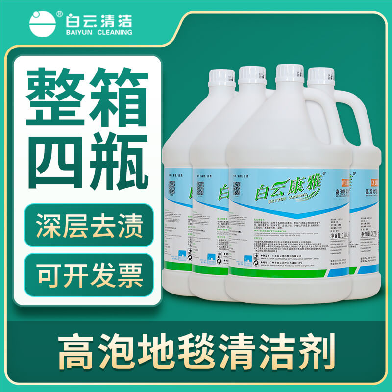 康雅ky108高泡地毯液体清洁