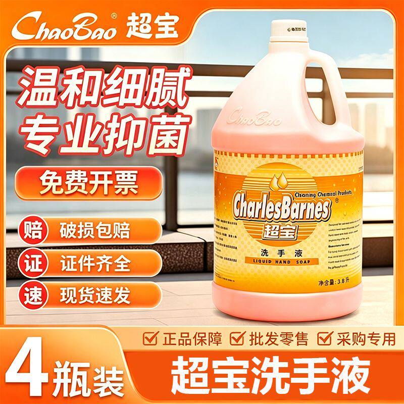 超宝大桶装宾馆清洁剂洗手液包邮