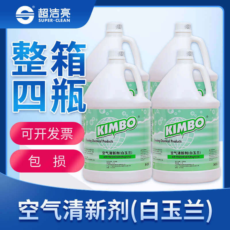 超洁亮KIMBO空气清新剂大桶多用途清洁剂