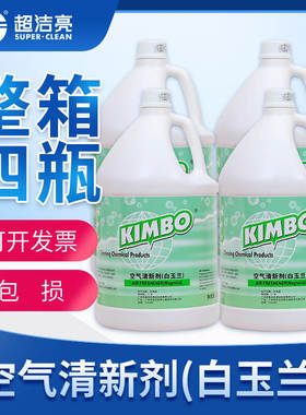 超洁亮KIMBO空气清新剂大桶液体芳香剂补充液酒店宾馆除味剂包邮