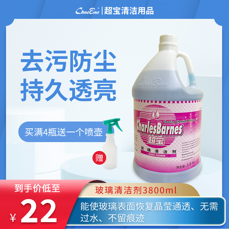 超宝玻璃清洁剂去污沐浴房浴室玻璃水门窗玻璃幕墙除垢清洗剂包邮