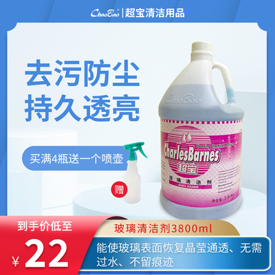 超宝玻璃清洁剂去污沐浴除垢包邮