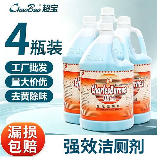 超宝大桶洁厕精强力去污清洗