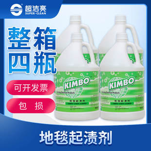 KIMBO地毯起渍清洁剂大桶地毯去污除渍清洗剂布艺沙发地毯起渍水