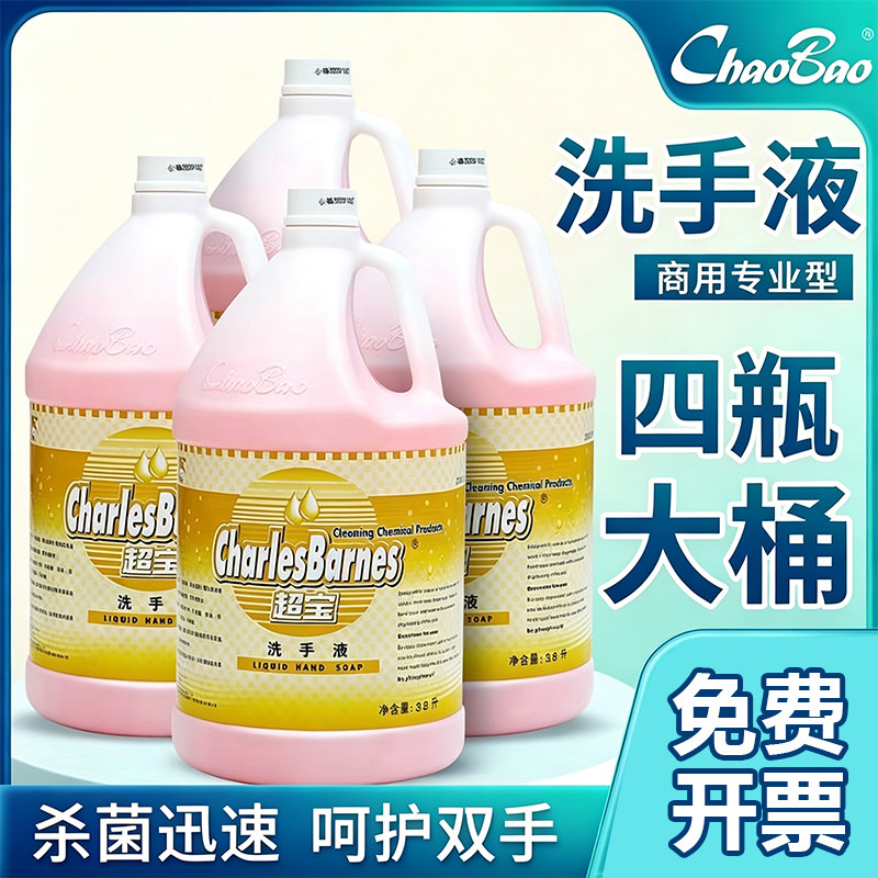 超宝桶装大容量抗菌包邮洗手液
