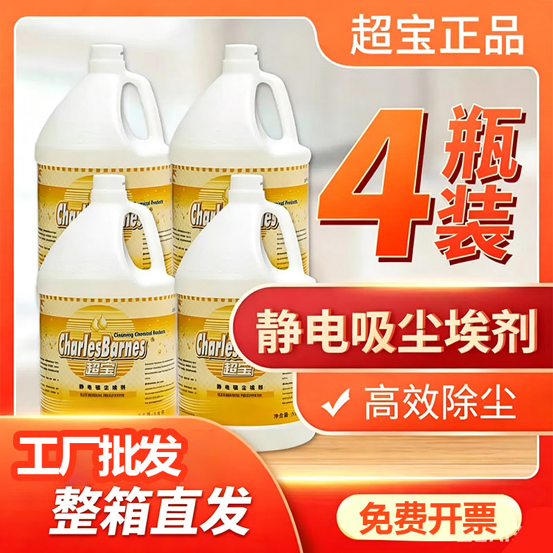 超宝地拖大瓶装静电吸尘埃剂