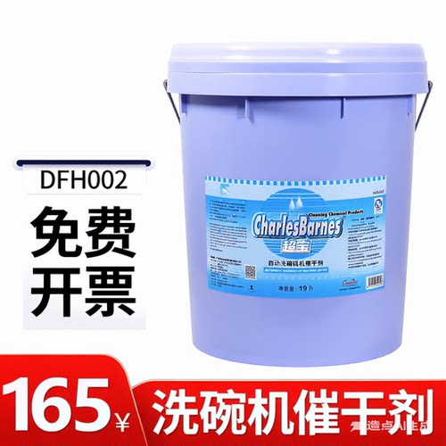 超宝DFH002自动洗碟机催干剂洗碗洗碟专用光亮剂高浓缩干燥清洁剂