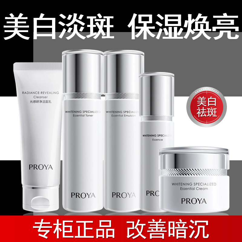 珀莱雅光感研白套装美白淡斑袪黄五件套水乳精华套装盒补水保湿女