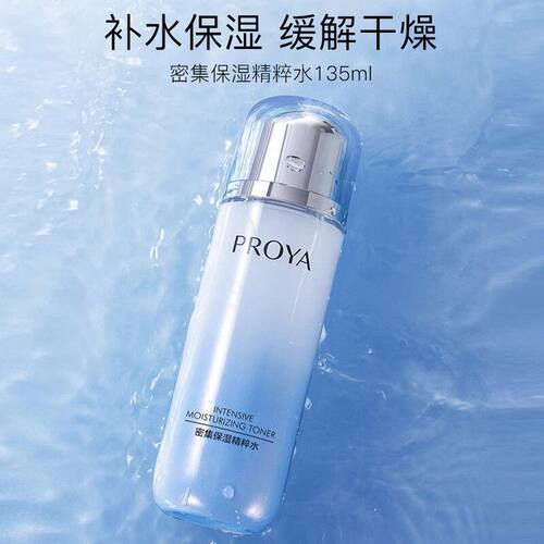 珀莱雅密集135ml滋润保湿精粹水