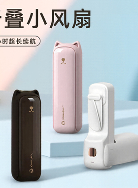 手持小风扇便携手持迷你学生随身夏天静音usb充电小熊折叠小风扇