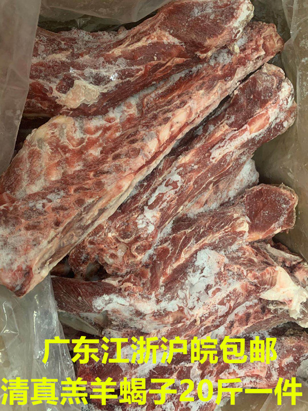 羊蝎子火锅20斤清真内蒙古羔羊脊背/羊蝎子