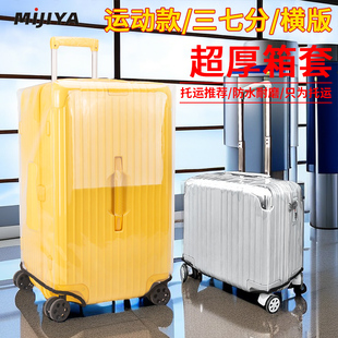 横版登机行李箱保护套旅行箱皮套托运耐磨透明防水拉杆箱套防尘罩