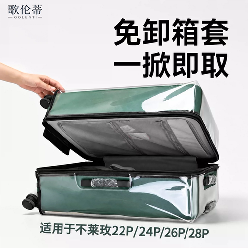 不莱玫MAX专用PLUS加厚箱套托运