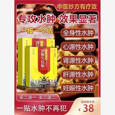 一贴去肿】老人腿利排