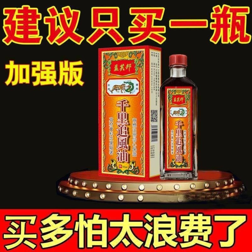 千里追风油新加坡骨灵活洛油马来西亚星加坡鸿威香港正品