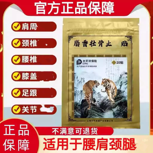 麝香壮骨膏贴消肿活牌