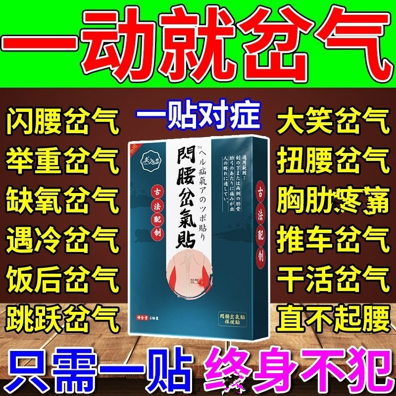 闪腰拉岔气急性腰扭伤闪伤伤腰肌劳腰闪了腰疼贴器贴