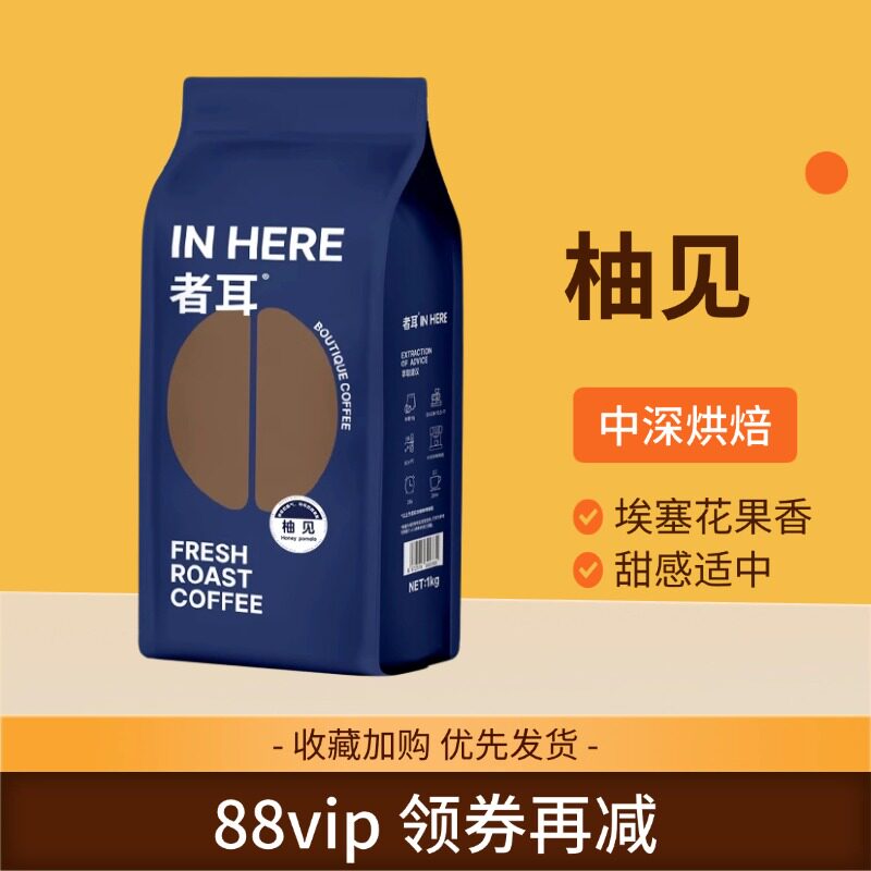 柚见花香意式咖啡豆/粉 咖啡店商用1KG装阿拉比卡 新鲜烘焙者耳