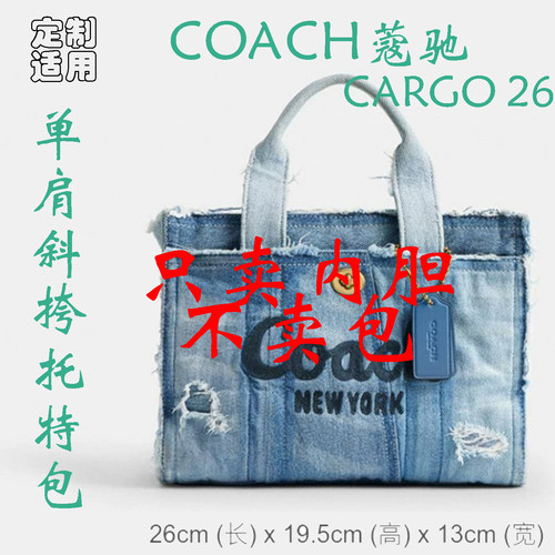 定制 适用于 COACH蔻驰 Cargo Bolso 26 拉链托特手提包 内胆包撑