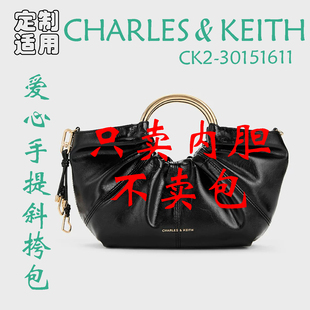 定制 适用于CHARLES&KEITH CK2-30151611爱心斜挎托特包 内胆包撑