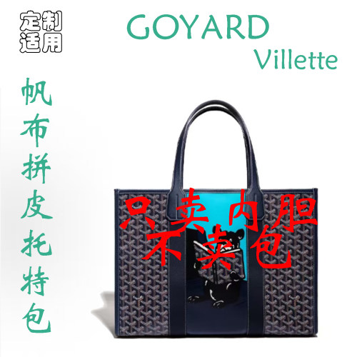定制 适用于 GOYARD  Villette 小狗彩绘老花满印托特包 内胆包撑