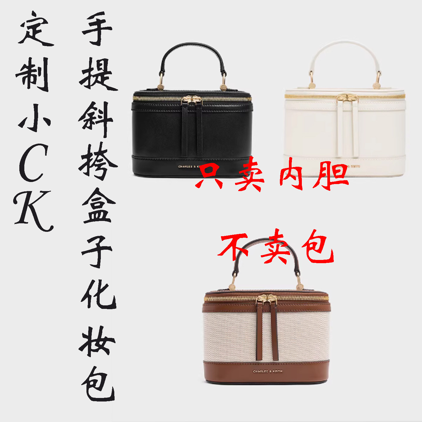 定制 适用于小CK2-80701625 手提斜挎盒子 化妆 珠宝包中内胆包撑