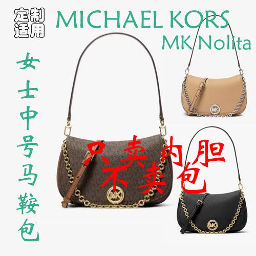 定制 适用于 MICHAEL KORS MK Nolita 女士中号马鞍包 内胆包撑