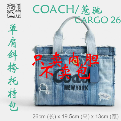 定制 适用于 COACH蔻驰女士丹宁布CARGO 26号托特单肩包 内胆包撑