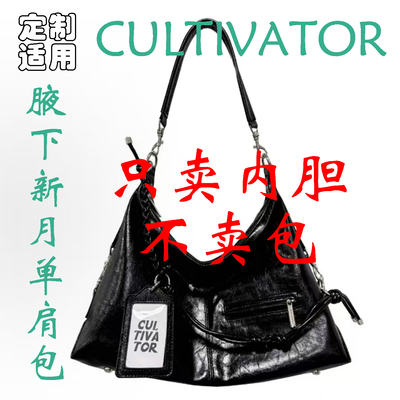 定制 适用于 CULTIVATOR 休闲百搭 PU 腋下新月包单肩包 内胆包撑