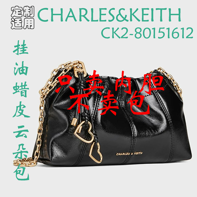 定制 适用于CHARLES&KEITH CK2-80151612挂油蜡皮云朵包 内胆包撑