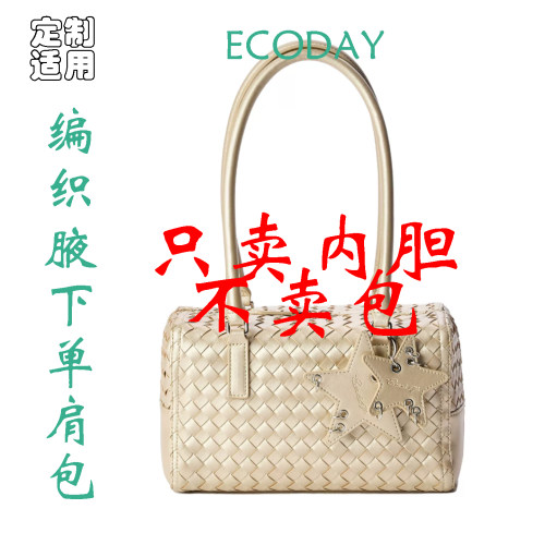 定制 适用于 ECODAY 公文办公编织腋下包通勤单肩手提包 内胆包撑