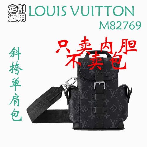 定制 适用于 LV CHRISTOPHER Nano皮斜挎单肩包M82769 内胆包撑