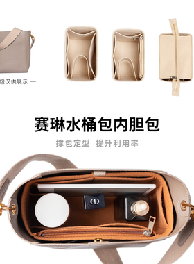 适用赛琳celine sangle bucket水桶内胆包整理收纳撑小中大包内袋