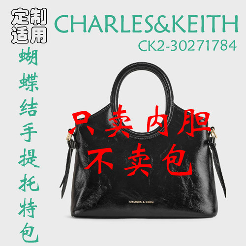 定制 适用于CHARLES&KEITH CK2-30271784手提托特链条包 内胆包撑