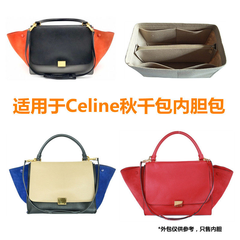用于赛琳celine秋千包内胆包trapeze 内衬袋大中小收纳包中包撑