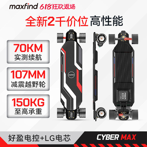 70km实测续航电动滑板CYBERMAX