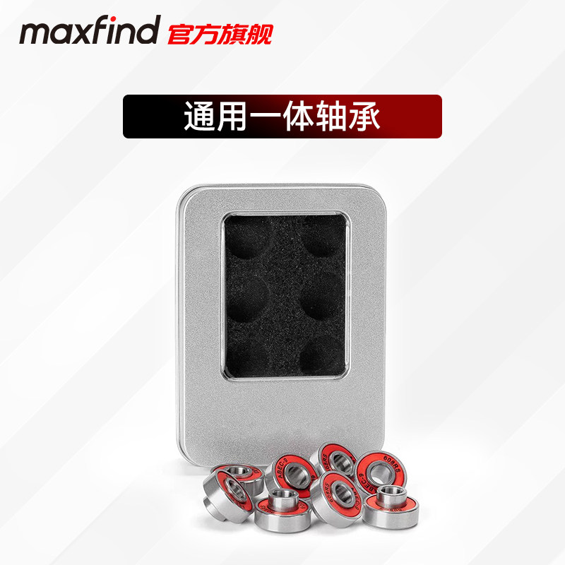 maxfind滑板轴承刷街轮滑鞋轴承