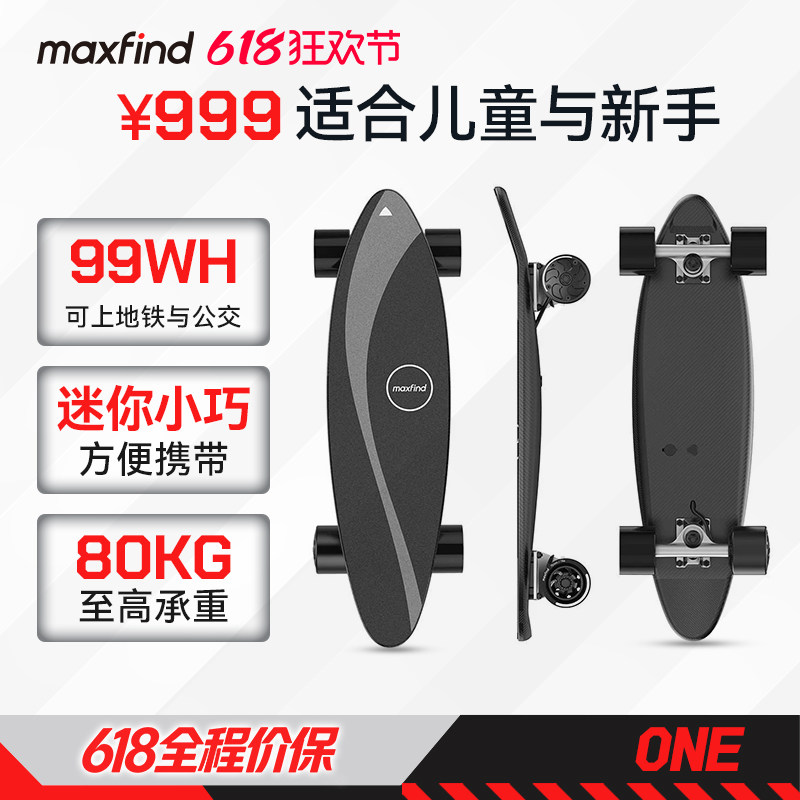 Maxfind电动滑板四轮遥控儿童成人迷你代步上飞机便携式减震滑板